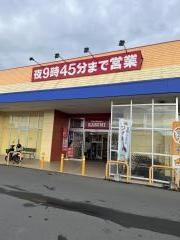 カスミ　高萩店