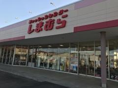 ファッションセンターしまむら　伊奈店（茨城県）