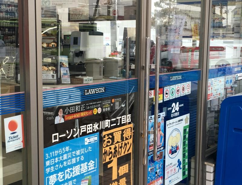 ローソン戸田氷川町2丁目店の店舗エントランスドア、店名表示