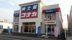 紳士服コナカ成田本店