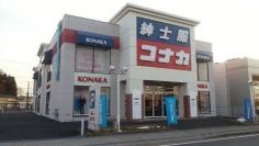 紳士服コナカ成田本店