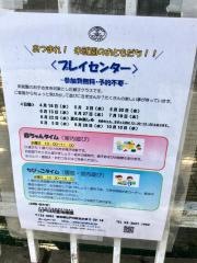 江戸川双葉幼稚園