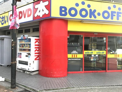 マーケットピア ブックオフ 下赤塚駅南口店 板橋区赤塚新町