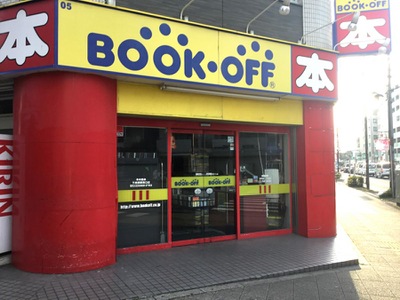 マーケットピア ブックオフ 下赤塚駅南口店 板橋区赤塚新町