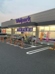 ウェルパーク厚木三田店（いなげやフード＆ドラッグ）