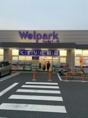 ウェルパーク厚木三田店（いなげやフード＆ドラッグ）