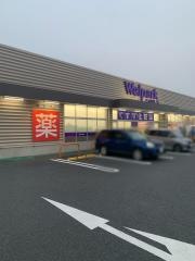 ウェルパーク厚木三田店（いなげやフード＆ドラッグ）