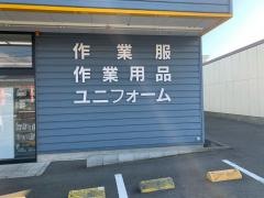 ワークマン　秦野店