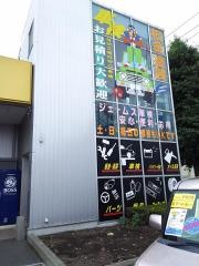 ジェームス　相模原店