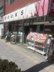 大塚書店