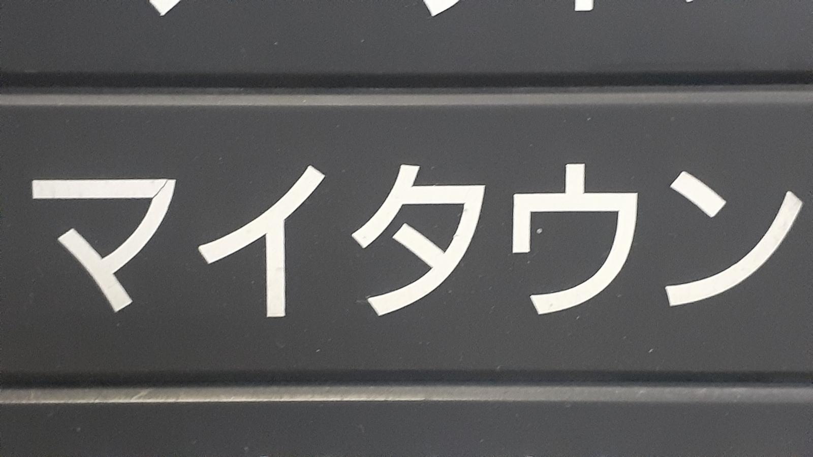施設名