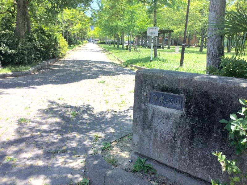 公園入り口