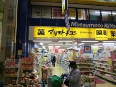 マツモトキヨシ　姫路みゆき通り店