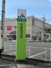 ＪＡ晴れの国岡山　井原西支店