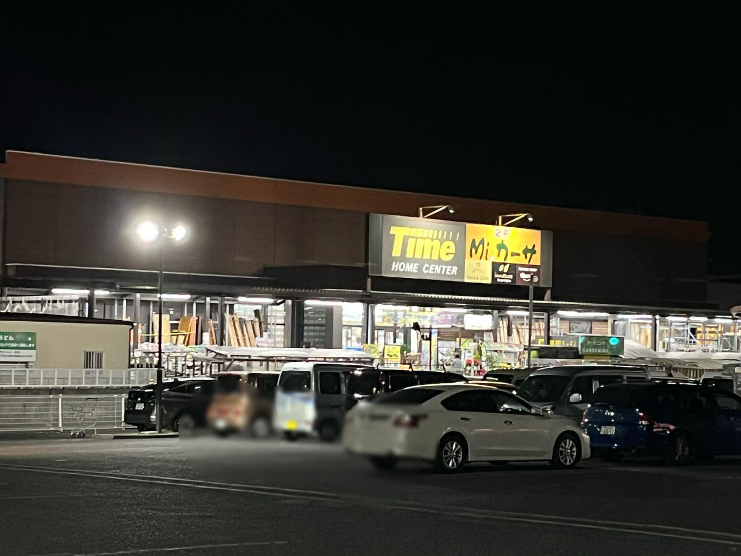 ホームセンター タイム 平井 店