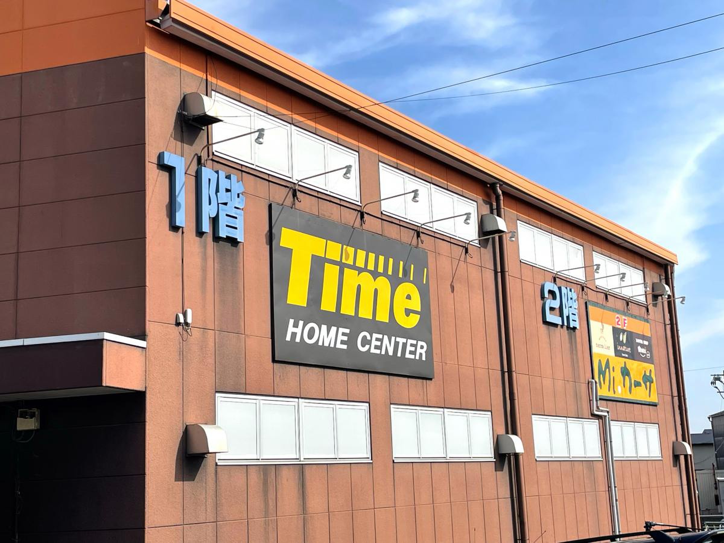 ホームセンター タイム 平井 店