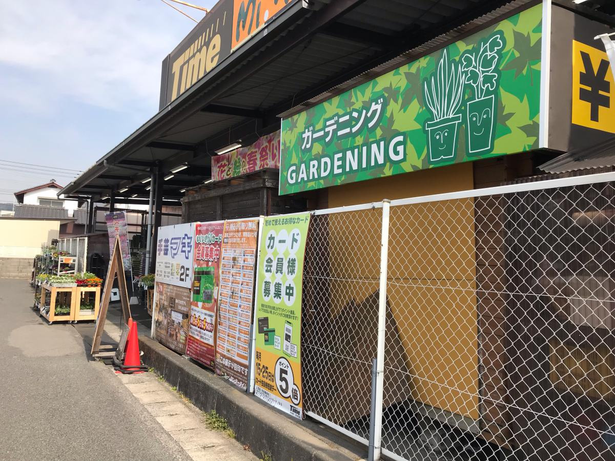 ホームセンター タイム 平井 店