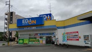 エディオン　庄原店