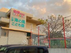 立神保育園