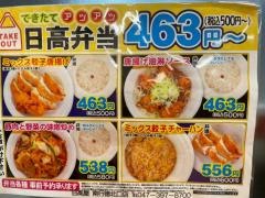 中華食堂日高屋　南行徳北口店