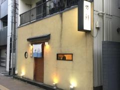 力鮨　月島店