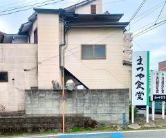 まつや食堂