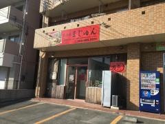 居酒屋まじゅん