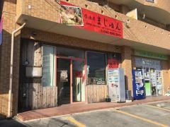 居酒屋まじゅん