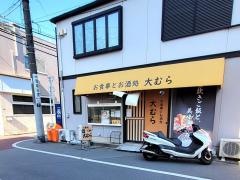 大むら