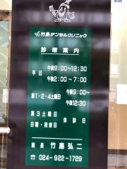 竹島デンタルクリニック