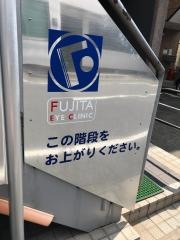 藤田眼科