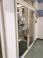 渡辺クリニック