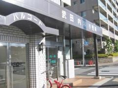 武田内科小児科
