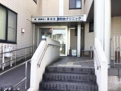 星和台クリニック