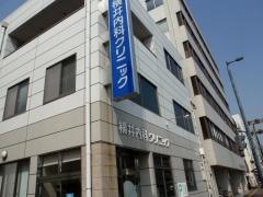 横井内科クリニック