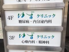 ゆずクリニック