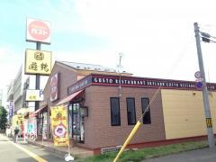ガスト　札幌石山通店