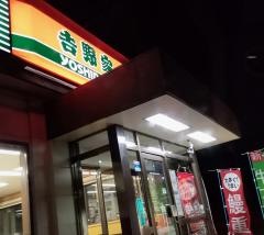 吉野家　南郷通6丁目店