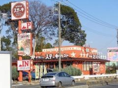 ステーキガスト　岩槻インター店