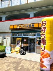ＣｏＣｏ壱番屋　荒川区南千住駅前店