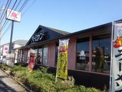 バーミヤン　平塚店