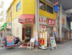 餃子の王将　ＪＲ高槻店