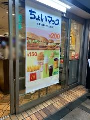 マクドナルド　戎橋南店