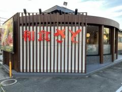 和食さと　門真店