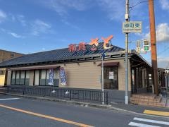 和食さと　門真店