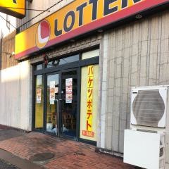 ロッテリア　あけのアクロスタウン店
