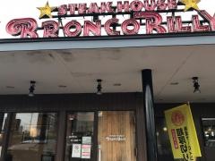 ブロンコビリー　羽島インター北店