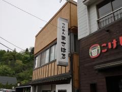 つけめんまさはる