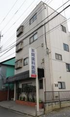 本間歯科