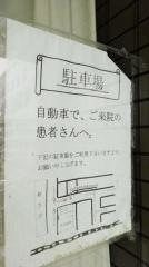 本間歯科